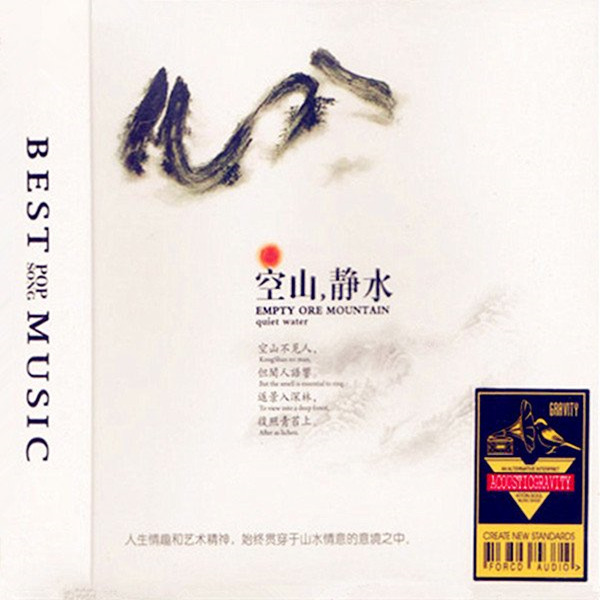 巫娜《空山 静水》cd2-wav-233.jpg