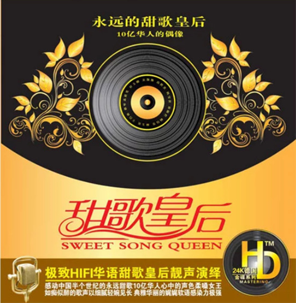 《甜歌皇后hd cd1.jpg