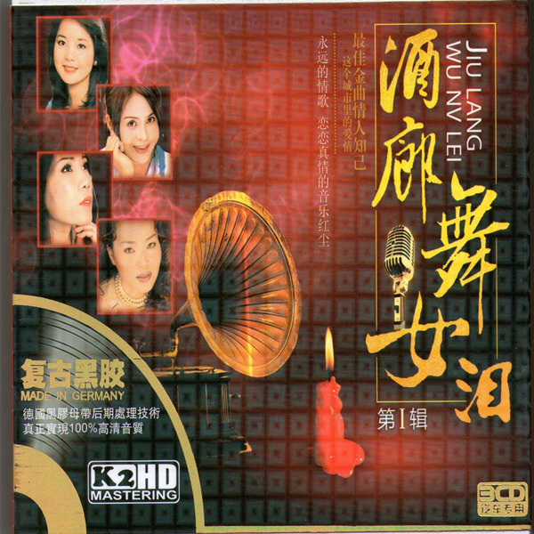 群星酒廊舞女泪第Ⅰ辑cd3wavc242