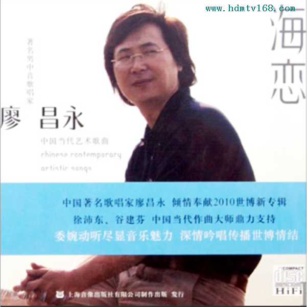 廖昌永 海恋.png