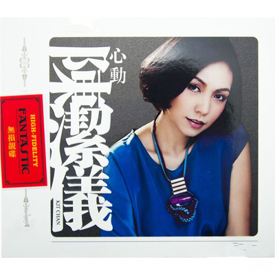 情感丝丝入扣、浓而不腻 陈洁仪《心动》CD1-WAV-435