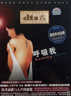 高级音响专用环绕声演示碟！ 施艾敏《呼吸我》-[5.1声道-DTS-WAV]-849