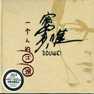 没有太华丽或叛逆的歌词，但音乐足以激荡你的心。《窦唯·一个人的江湖》-WAV-508