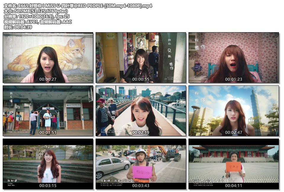 好想你 I MiSS U_四叶草@RED PEOPLE_1080P高清MP4下载|百度网盘下载
