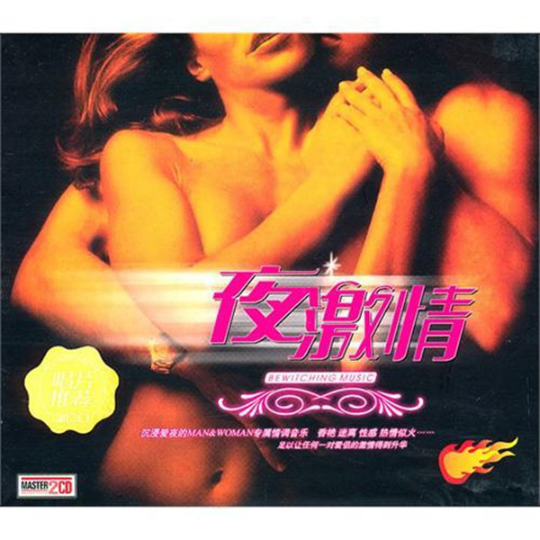 长笛、排笛、吉他、鼓……床头音乐《夜激情》CD2-WAV-713.jpg
