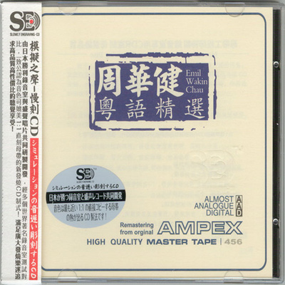 模拟之声慢刻CD 《周华健粤语精选》-WAV-C717
