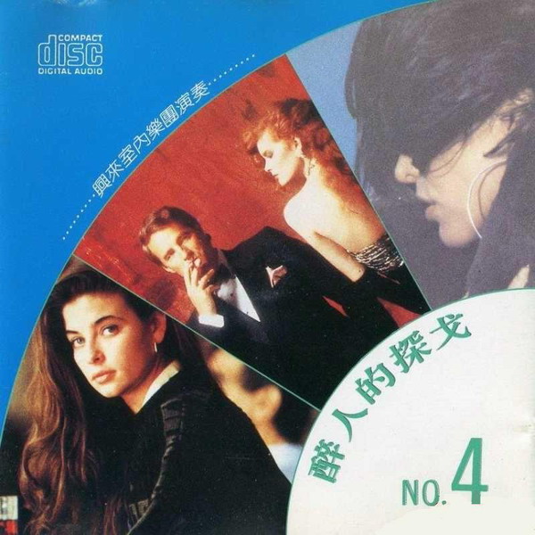 探戈至尊，曲曲动听。优美的探戈旋律让人“醉”入其中...《醉人的探戈④》-WAV-708.jpg