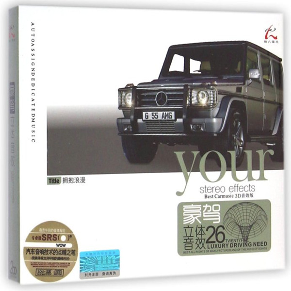顶级hifi的声乐盛宴,群星《豪驾立体音效26·拥抱浪漫》cd1-wav-b409.
