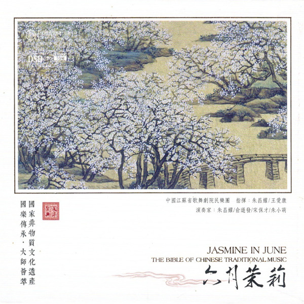 国乐传承，大师荟萃，民乐经典曲目尽荟萃于此。《六月茉莉》-WAV-686.jpg