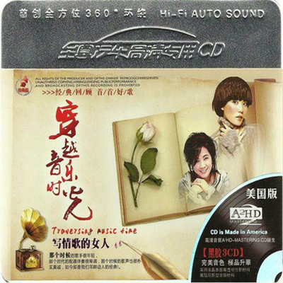 经典回顾 首首好歌《穿越音乐时光-写情歌的女人》CD1-WAV-515