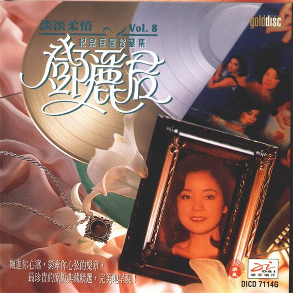 邓丽君《巨星珍藏系列（10CD）淡淡柔情》CD08-WAV-B936.jpg
