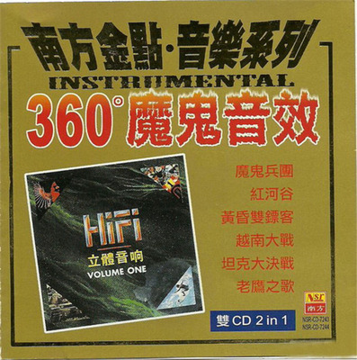 全场环绕最高境界 HiFi超强DTS环绕音响4CD《魔鬼音效（1）号 -1》-[5.1声道-DTS-WAV]-722
