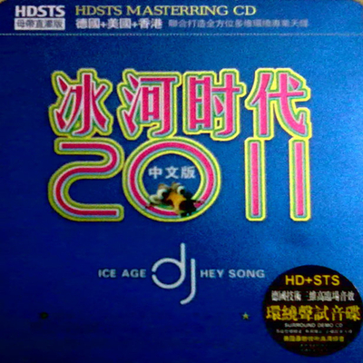 群星-环绕试音碟《冰河时代2011中文版》CD1-WAV-140
