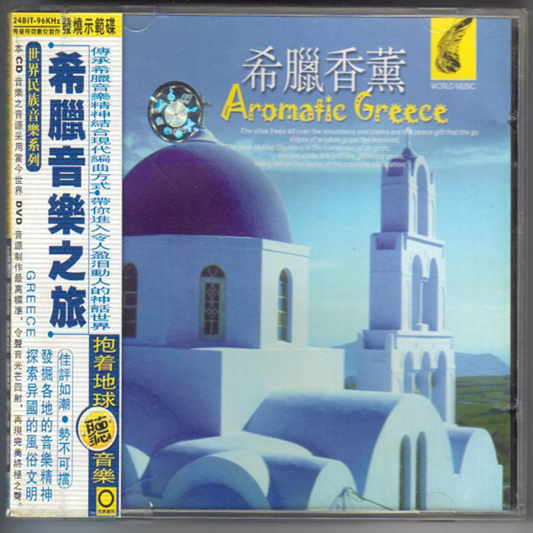 终年云雾缭绕的奥林匹斯山，是众神的故乡 世界音乐之旅-《希腊音乐之旅-希腊香薰》-WAV-515.jpg