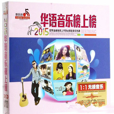 曲曲动听、一听钟情，超值珍藏《2015华语音乐榜上榜》-WAV-A959