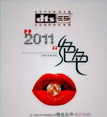 绝色女声 绝对发烧 群星《2011绝色》-WAV-438