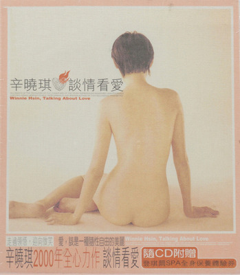 辛晓琪《谈情看爱》-WAV-C090