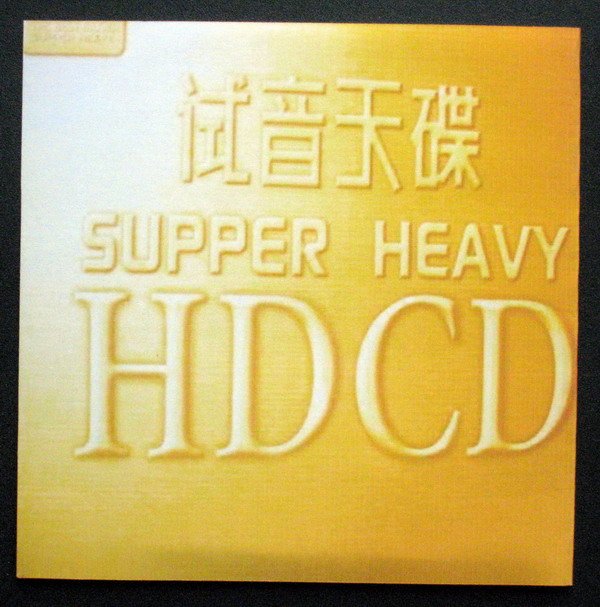 试音天碟从古典美乐到现代金曲 群星《试音天碟(HDCD)》CD1-WAV-B580.jpg