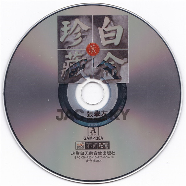 张学友 - 《白金珍藏》-wav-c615