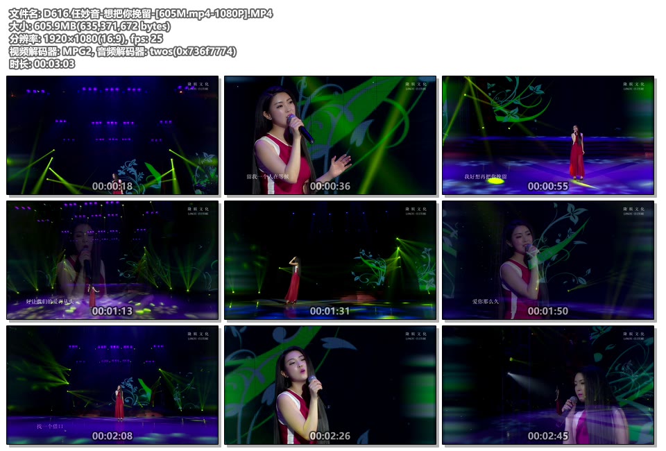 任妙音_想把你挽留_1080P高清MP4下载