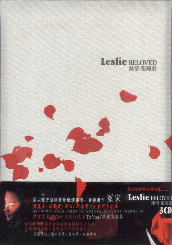 人已逝去留声纪念唱片专辑张国荣钟情张国荣cd1wavc552