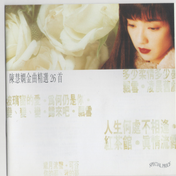 陈慧娴《陈慧娴金曲精选26首》cd2-wav-c522
