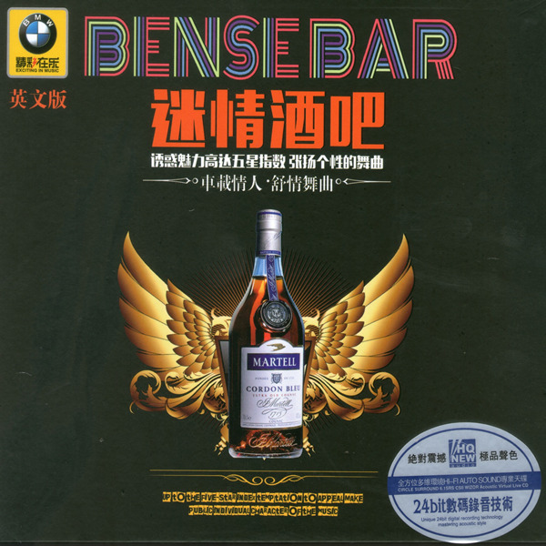 群星 英文版《迷情酒吧·英文发烧》-WAV-533.jpg