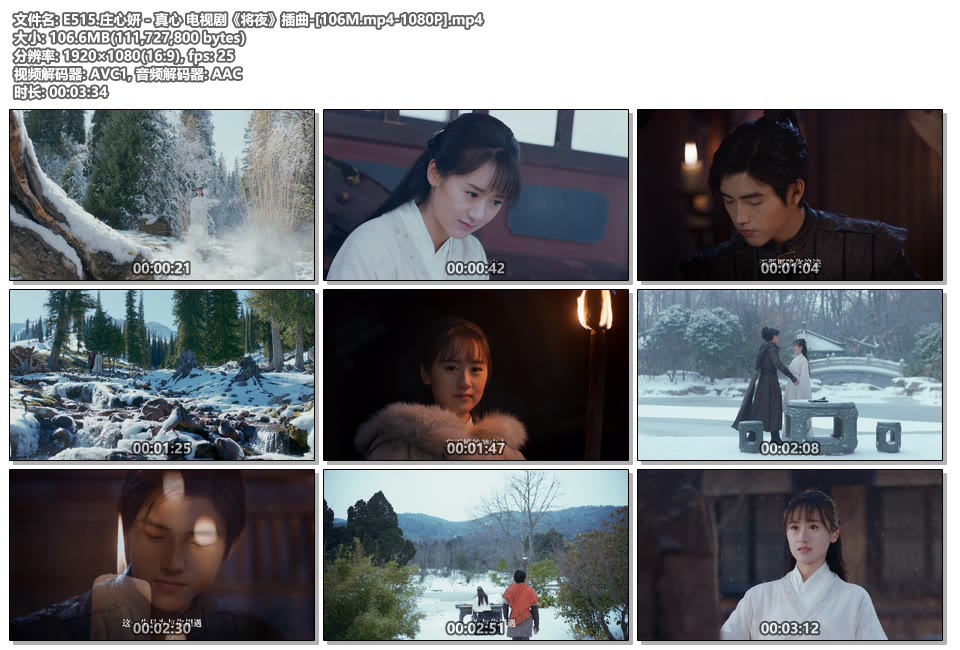 庄心妍真心 电视剧《将夜》插曲_1080P高清MP4下载|百度网盘下载