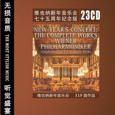 限量收藏套装《维也纳新年音乐会75周年纪念合辑23CD》 (CD23)-WAV-752