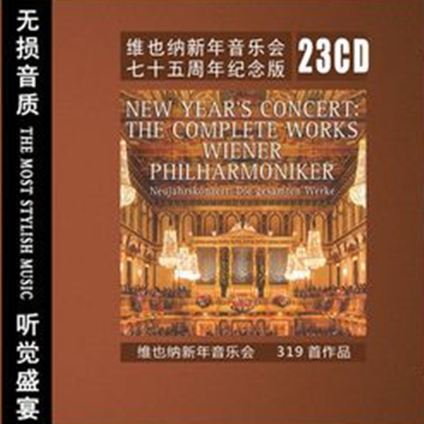 限量收藏套装《维也纳新年音乐会75周年纪念合辑23CD》 (CD1)-WAV-730.jpg