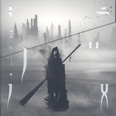 薛之谦《渡TheCrossing》-WAV-C091