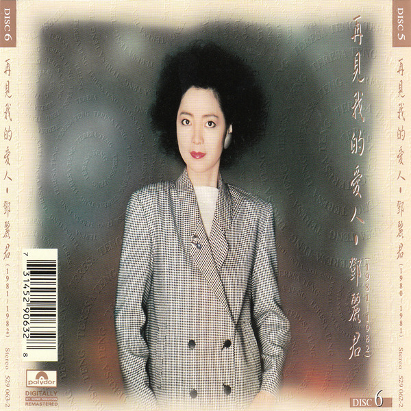 邓丽君-宝丽金原版《再见！我的爱人8CD》CD6-WAV-B951 - 无损