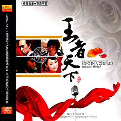 高解析+极品人声发烧天碟《王者天下》-WAV-B261