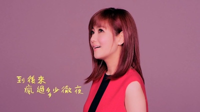 S.H.E - 后来后来-[149M.mp4-1080P]