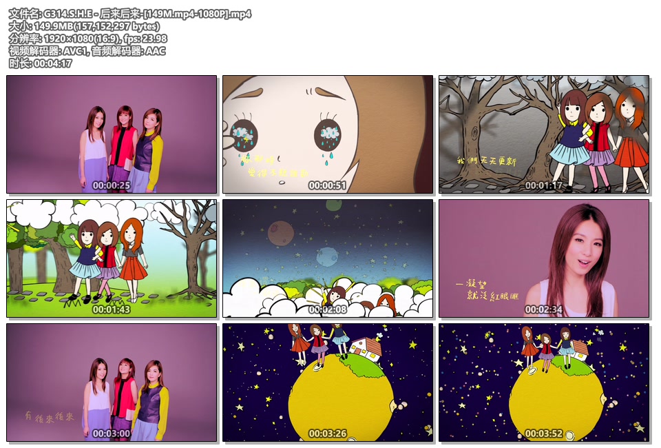 S.H.E后来后来_1080P高清MP4下载