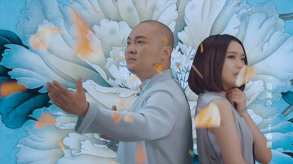 庄心妍、富博洋 _ 三千痴缠.145M.mp4.1080P