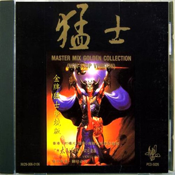 variousartist金牌猛士的士高串烧版第01辑ape184