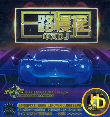 至尊完美的中文流行慢摇嗨曲 群星《一路慢摇中文DJ·试音一号》CD2-WAV-351
