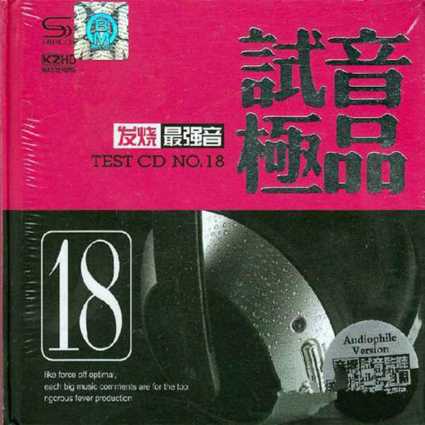 動聽絕倫的發燒極品《test-cd試音極品18》cd1-wav-a977.jpg