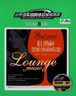 细细品味 酒杯在歌唱《红酒杯·发烧酒廊情歌1》-WAV-A623