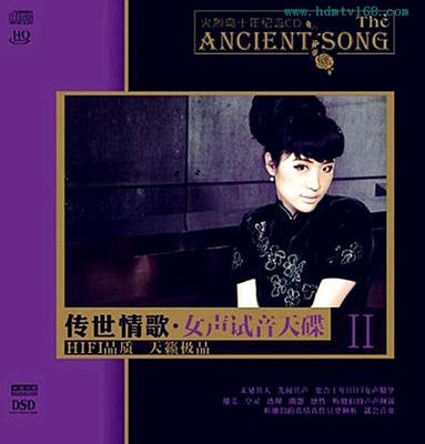 群星《传世情歌·女声试音天碟Ⅱ 》-WAV-38