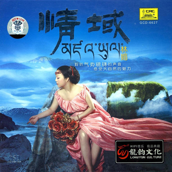 嗓音清纯、通透、平实而不苍白，细腻而不做作，歌声清澈透明。林媚《情域DSD》-WAV-C851.jpg