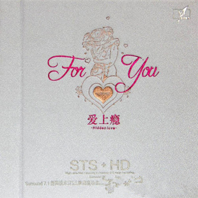 多维环绕Hi-Fi  高临场音效《爱上瘾》-WAV-B275