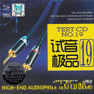 极品流行发烧人声测试《TEST-CD试音极品19》CD1-WAV-A967