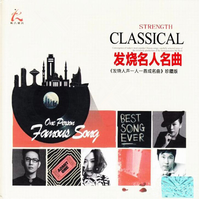 回忆那心中的往事 感受生活的温情《发烧名人名曲》-WAV-516