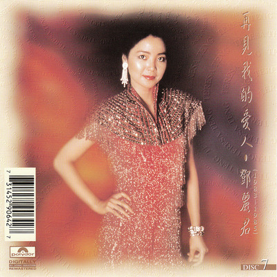 邓丽君-宝丽金原版《再见！我的爱人8CD》CD7-WAV-B952