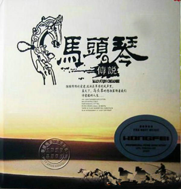 蓝天下《马头琴传说》-wav-170.jpg