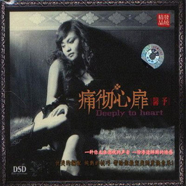 馨予痛彻心扉wav272