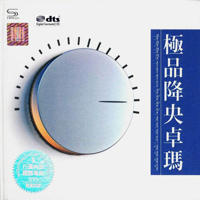 最美女中音 设备测试天籁之音《极品降央卓玛》CD2-WAV-A891