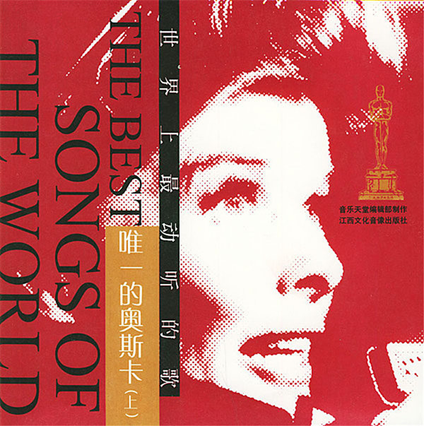 欣赏最好的音乐,倾听最动听的歌。《唯一的奥斯卡》(上)CD2-WAV-523.jpg